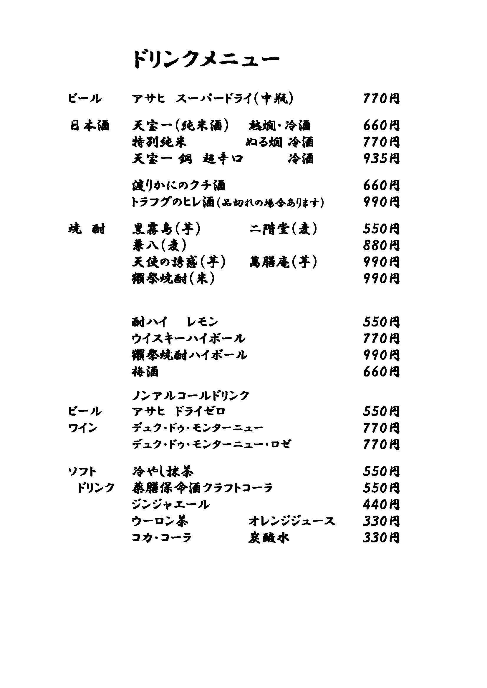ドリンクメニュー