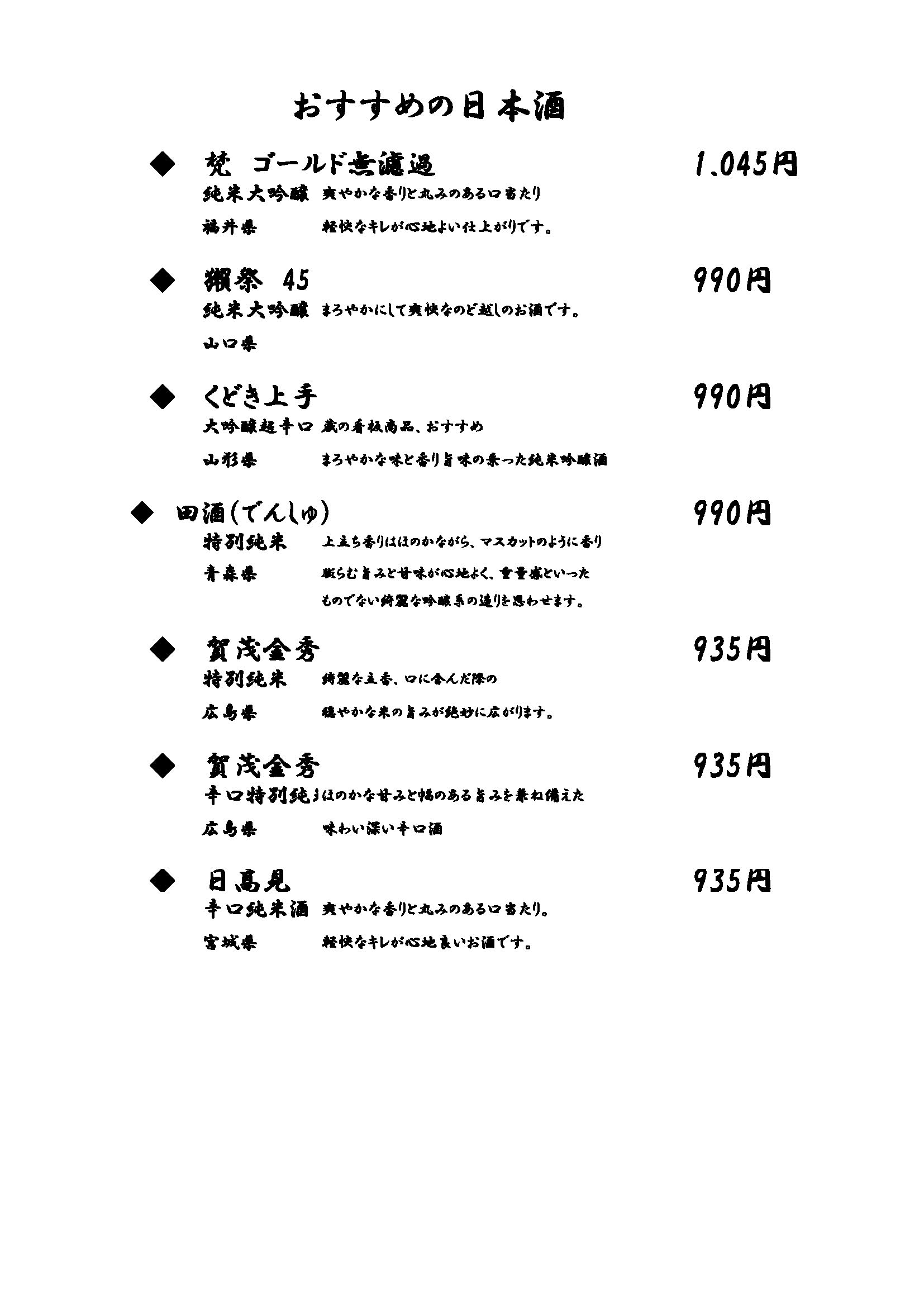 おすすめの日本酒