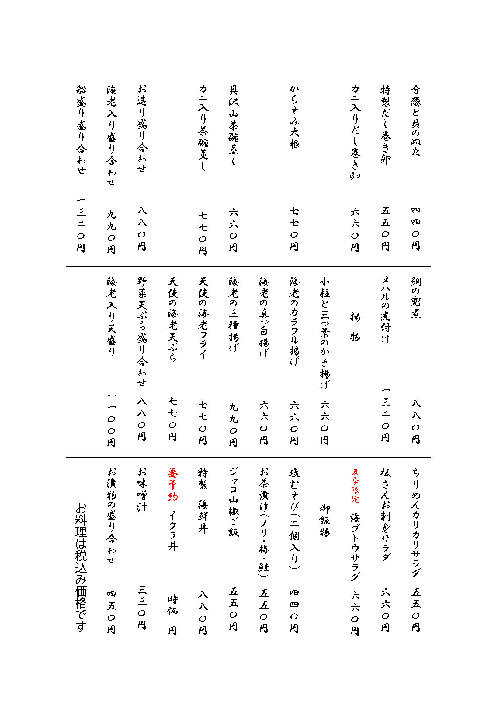夜単品メニュー