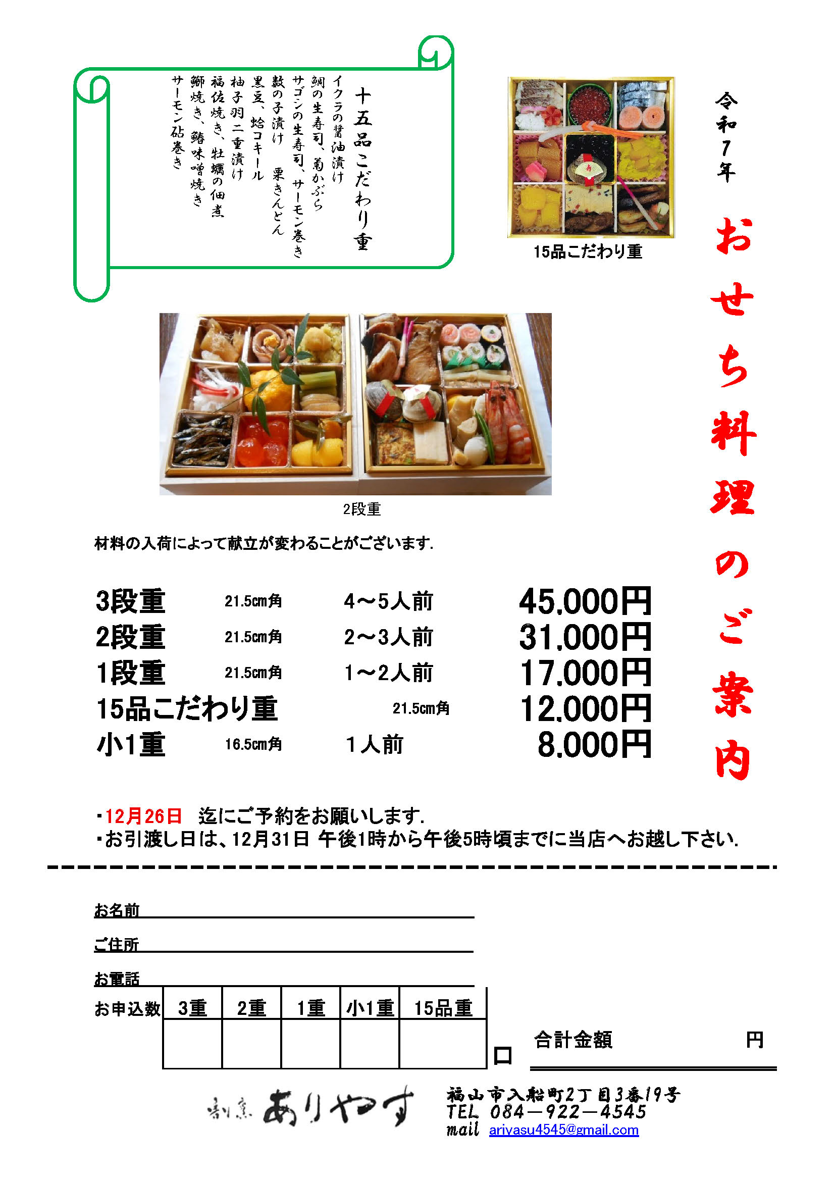 2025年　おせちのチラシ